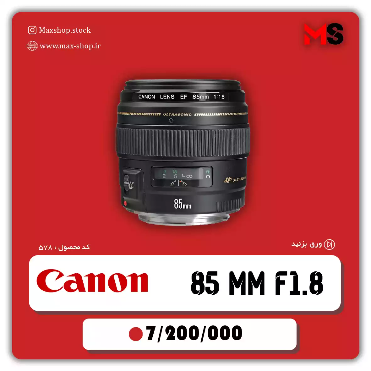 لنز حرفه ای mm 85   f1.8 دست دو
